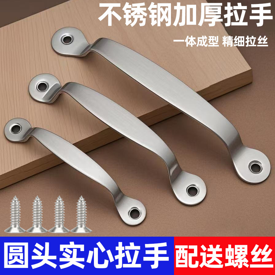 Round-head stainless steel handle, thickened handle, wardrobe door, cabinet drawer, solid cutting board, chopping board, steamer handle