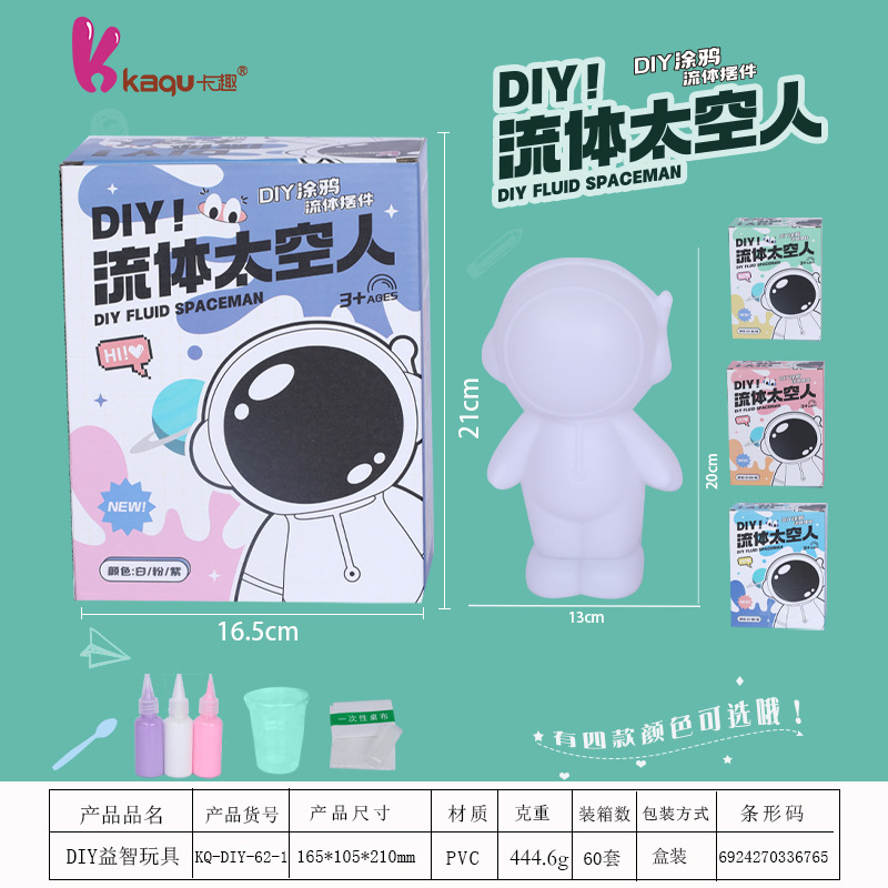 流体太空人网红diy材料包手工自制白坯颜料创意礼物多种颜料颜色