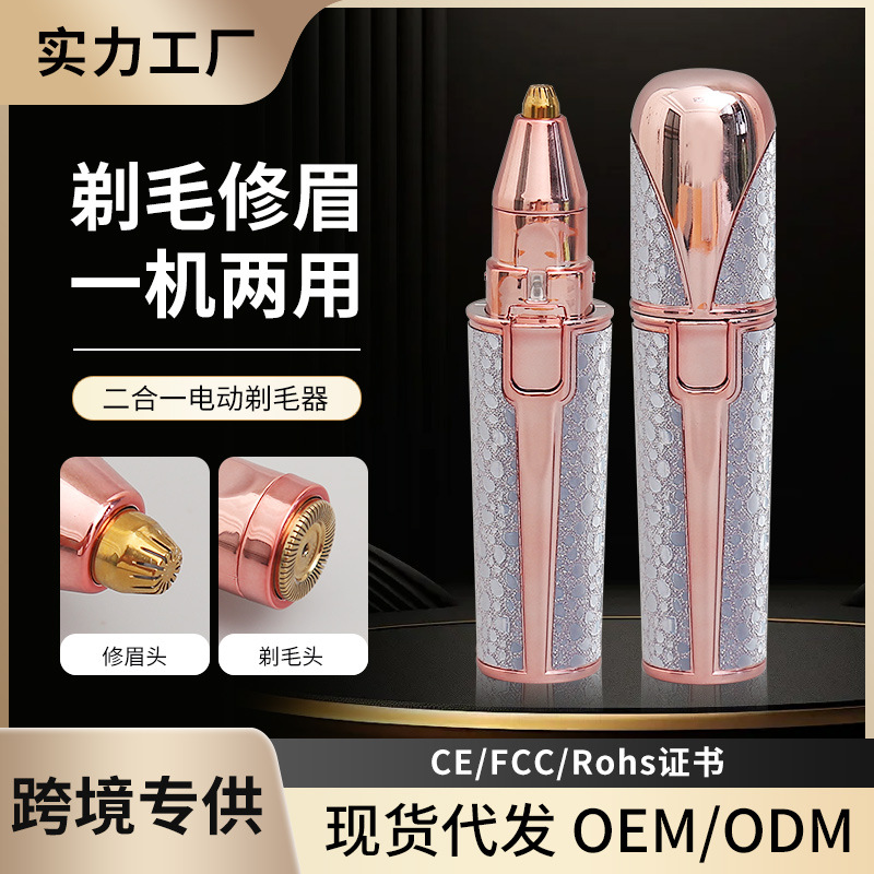 Ladies' multi-functional electric hair shaver package, portable hair scraper, armpit and nose hair trimming, eyebrow trimming and hair removal device
