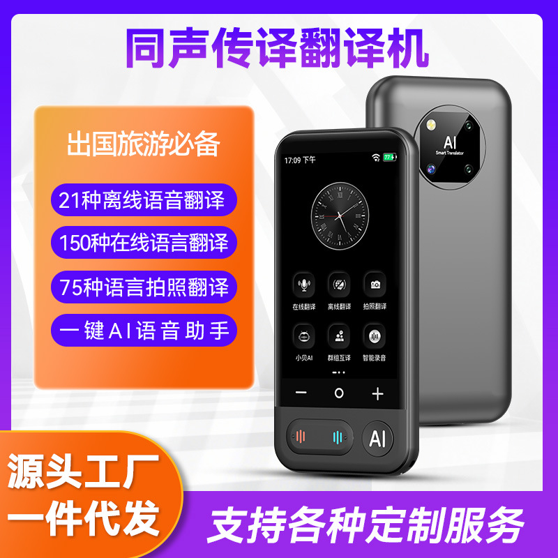 新品ai智能翻译机旅行手机语音翻译器多国语言离线同声传译翻译机