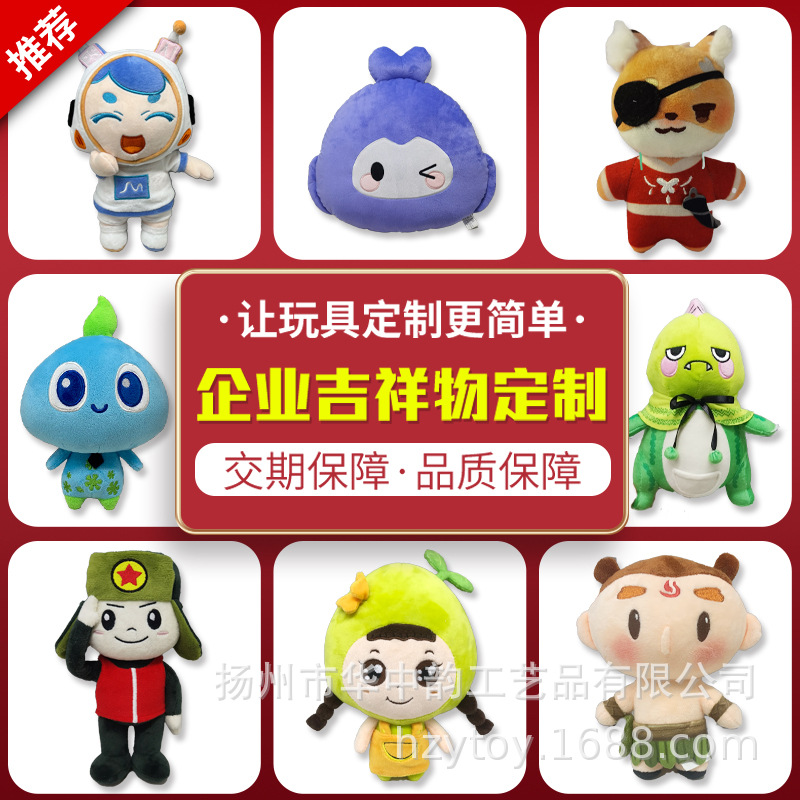 企业吉祥物毛绒玩具定制毛绒公仔玩偶抱枕布娃娃定做来图来样打样