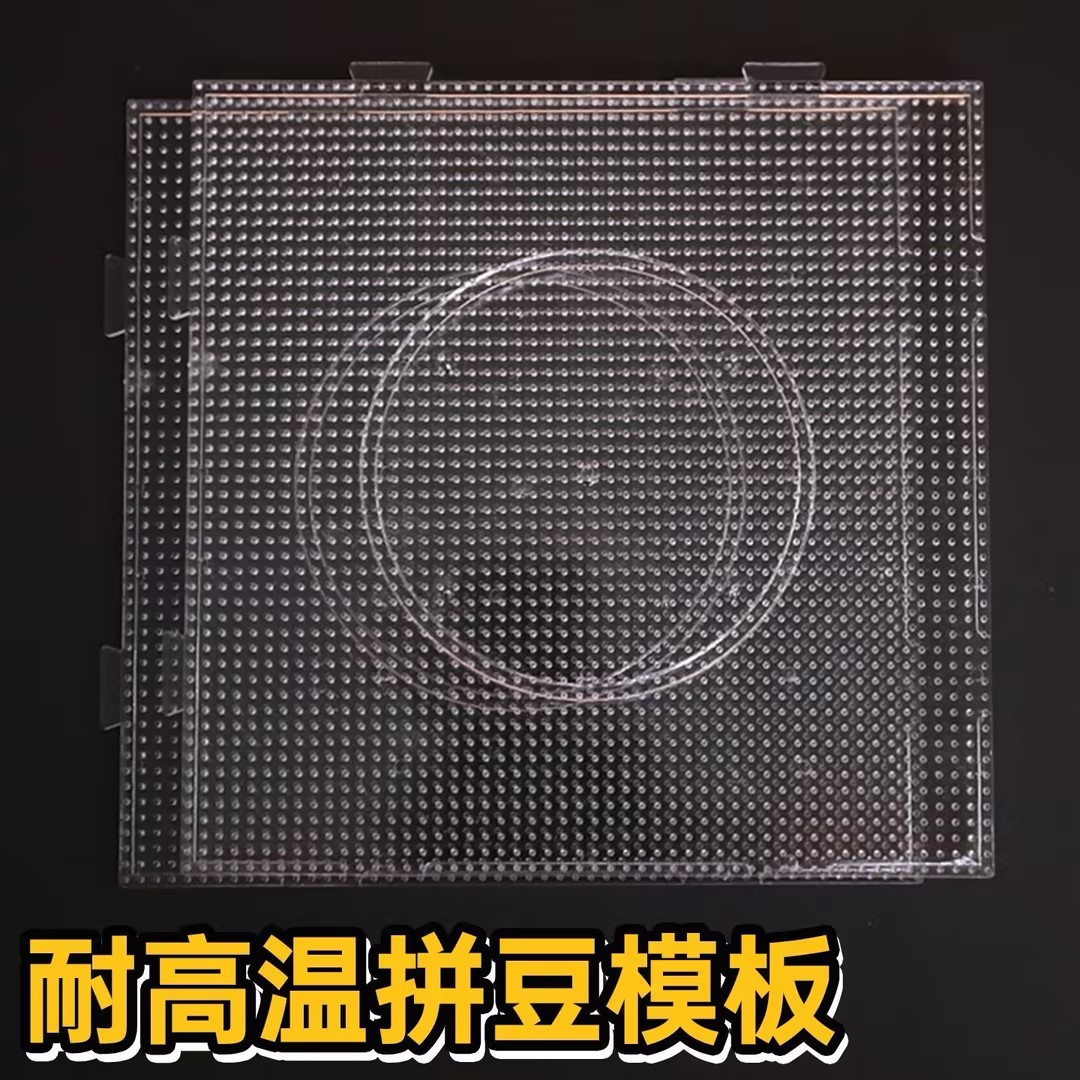 2.6mm transparent and heat-resistant bean puzzle board template, DIY handcrafted bean puzzle board, children's toy