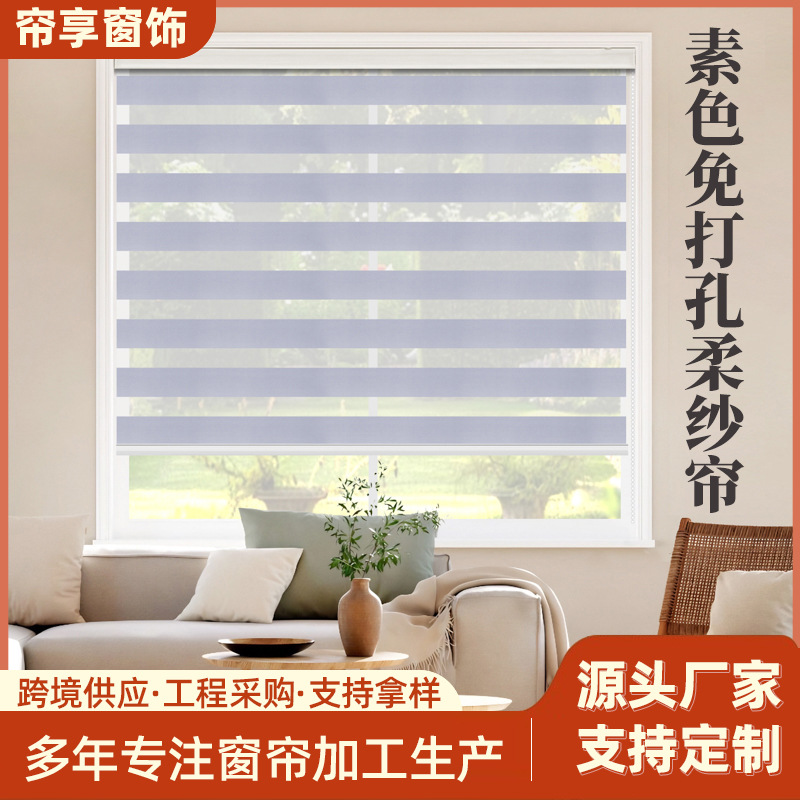 现货免打孔斑马帘外贸窗帘成品柔纱帘升降卷帘遮阳百叶窗帘定制