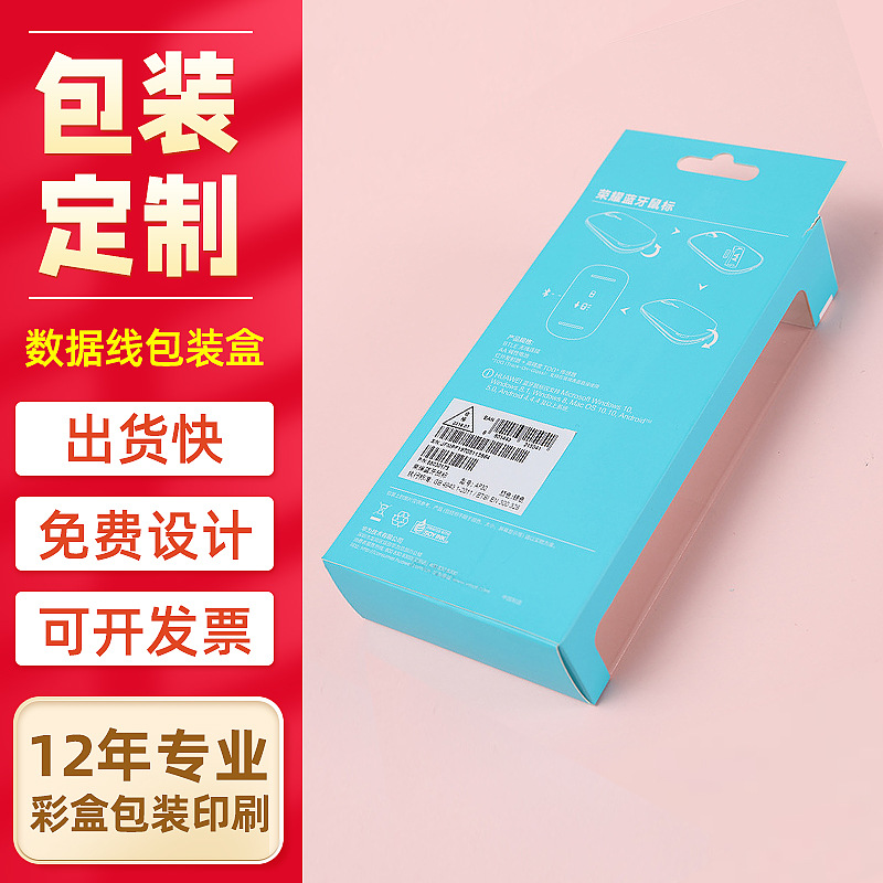 数据线包装盒开窗数据线盒子USB数据线收纳盒手机数据线包装