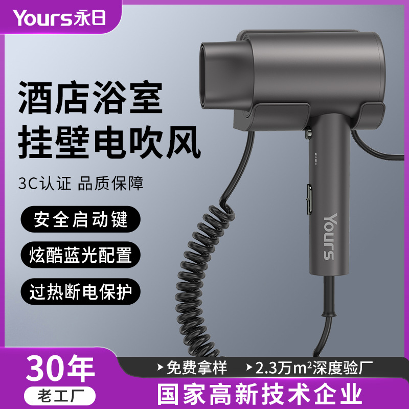 永日吹风机酒店壁挂式免打孔大功率电吹风民宿过热保护酒店同款
