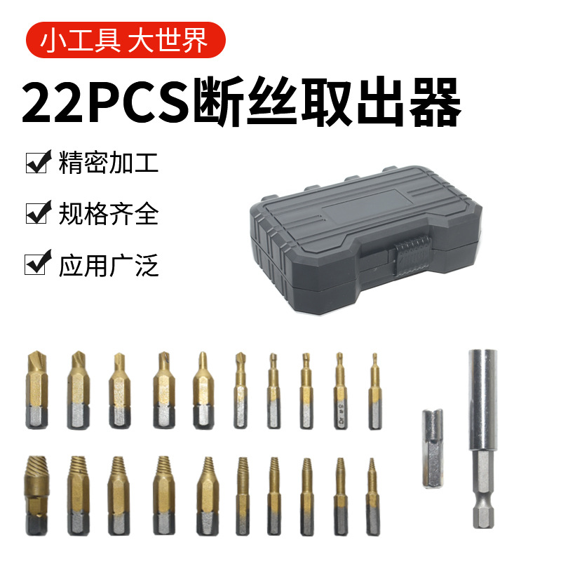 22pc Broken wire remover, electric drill for drilling screws, tool set for removing damaged and stripped screws, hardware full figure