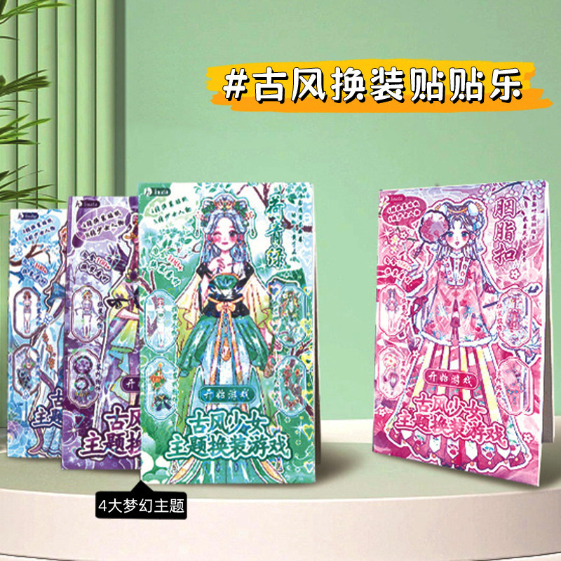 Ancient-style girl-themed dress-up game, Tietile Cartoon girl, children's planner, decorative card, sticker book, handmade