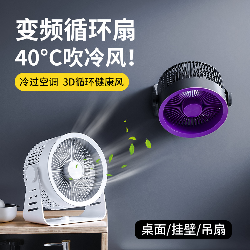 Desktop circulation fan, home silent office five-speed strong wind fan, usb charging night light fan