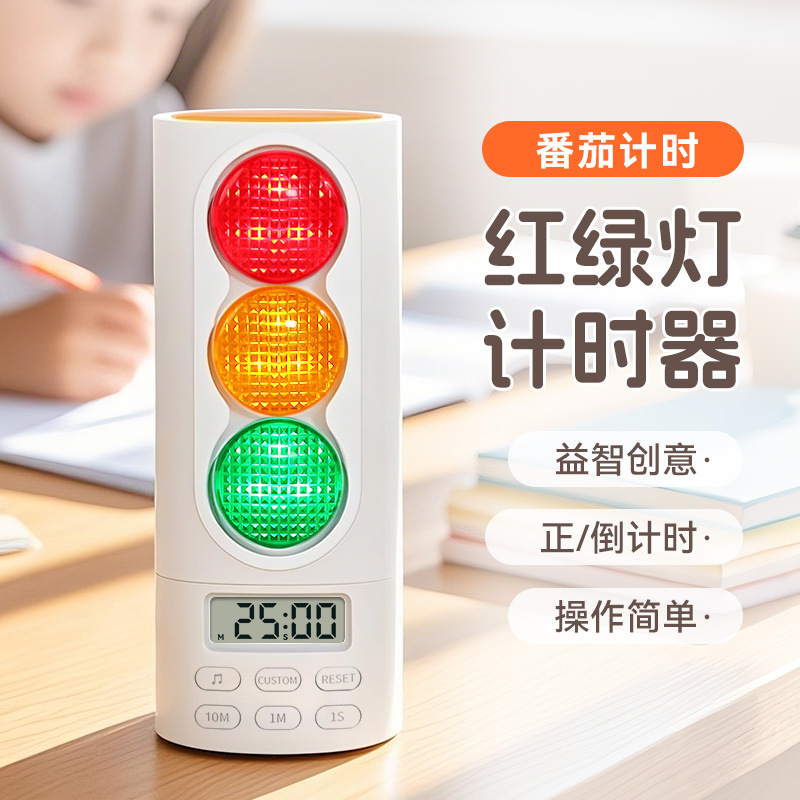 跨境新款红绿灯计时器学生启蒙学习打卡时间表高颜值自律定时器
