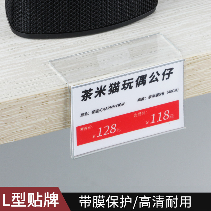 价格牌L型货架挂牌 塑料透明展示牌货架标签卡套超市鞋店价格套 卖场商品标价标签卡座 门店标价透明卡套 鞋柜陈列标识底座