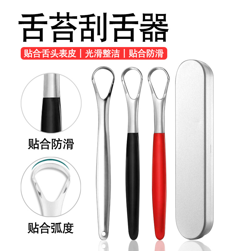 厂家不锈钢开口刮舌器 三色舌苔清洁刷子刮舌板家用口腔护理工具