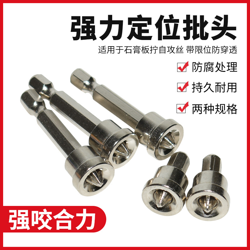 Cross-screw positioning screwdriver gypsum board drilling tool set, strong magnetic electric screwdriver head, hexagonal handle air screwdriver head full figure