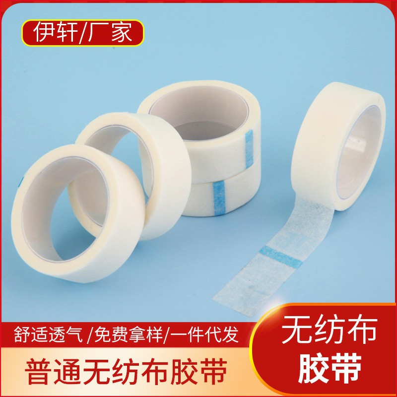 普通无纺布胶带嫁接睫毛上下隔离白色无纺布胶带网格透气手撕胶带