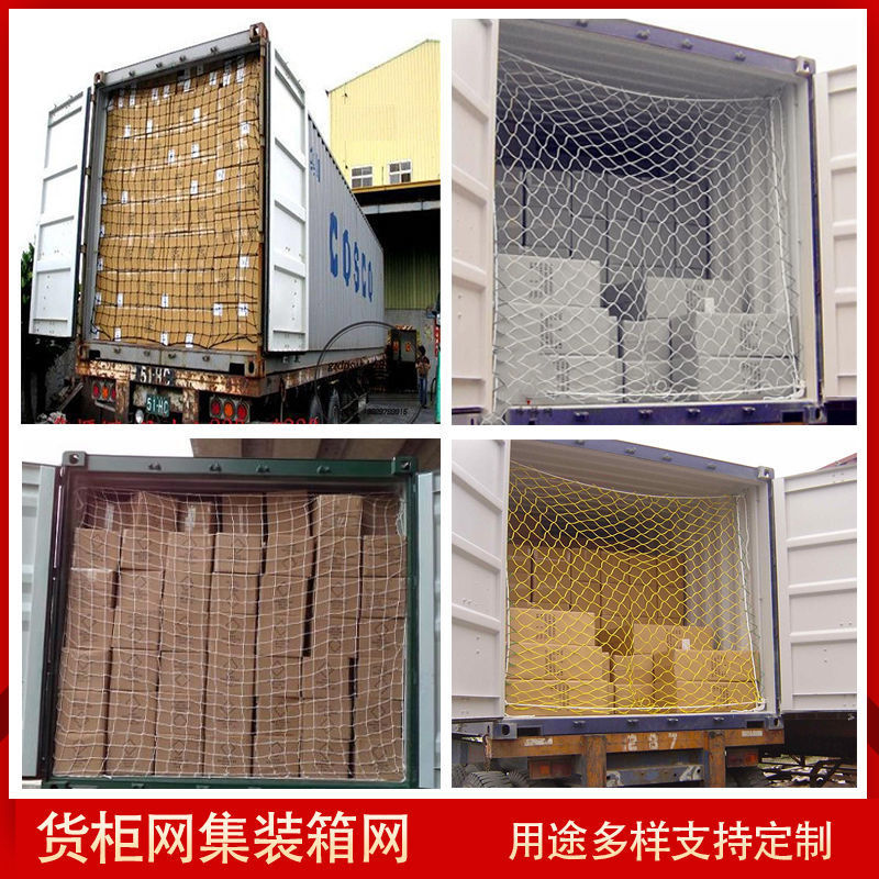 20尺平柜40尺高柜集装箱防护网货柜网隔离封车尾部货物防坠尼龙网产品图