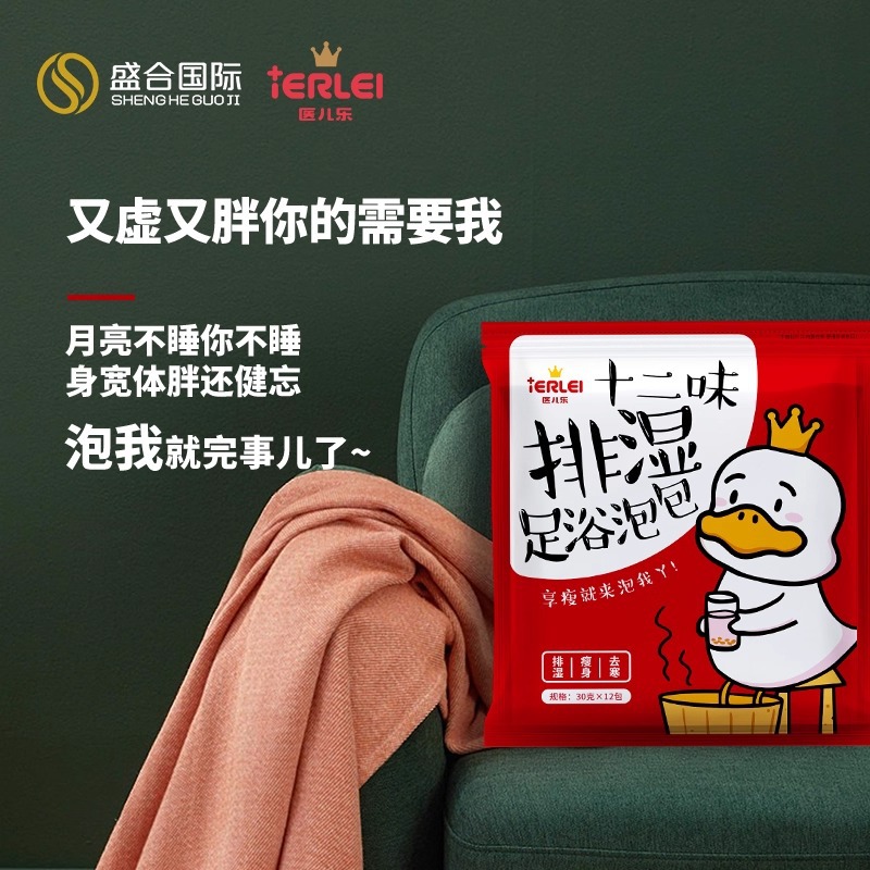医儿乐艾草足浴包独立包装排湿泡脚包草本生姜益母草纤体足浴药包产品图