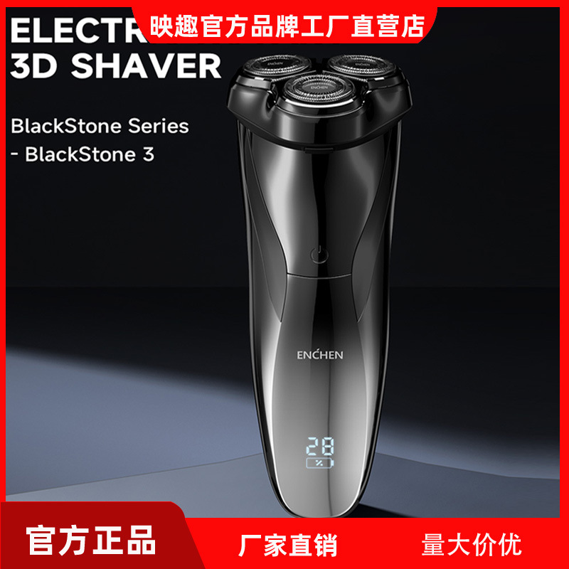 ENCHEN映趣外贸跨境电动剃须刀刮胡刀全身水洗USB充电式胡须刀
