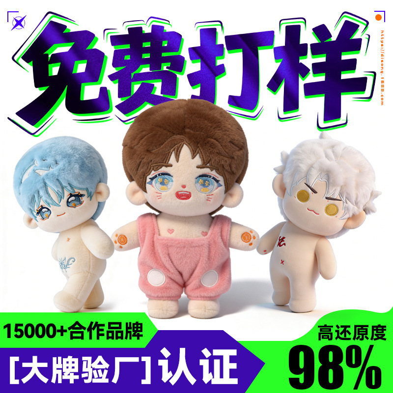 Customized Q-Version Plush Toys, Baby Clothes, Throw Pillows, Star Dolls, Enterprise Ip Design Mascots, Scenic Spot Cultural And Creative Products