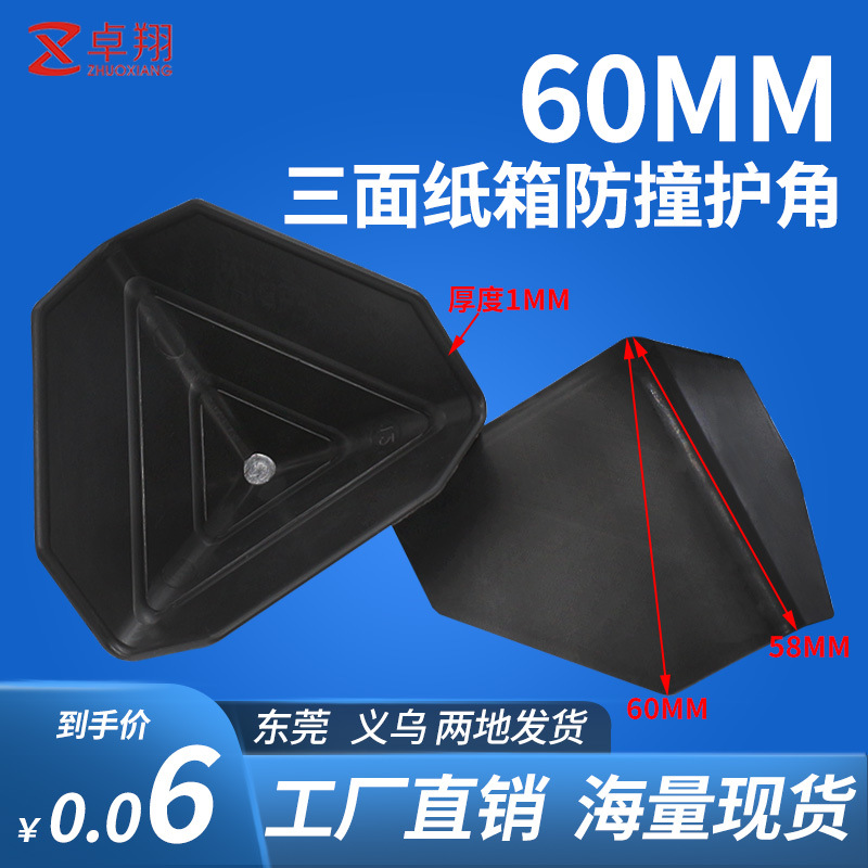 塑料护角防撞纸箱塑料护角家具包装箱子三面塑胶保护套打包包角黑