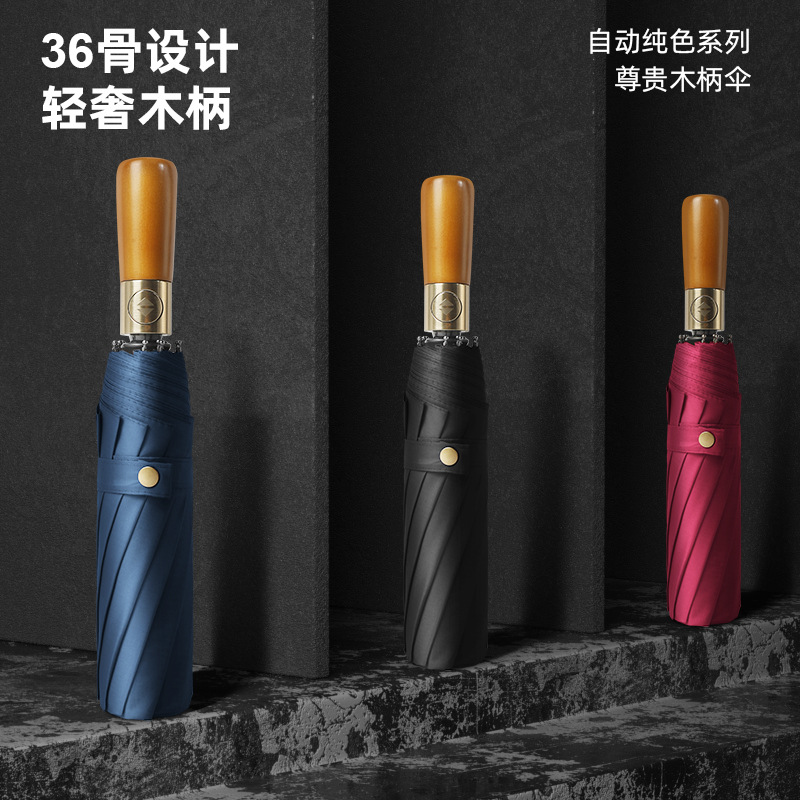 2024新款雨伞36骨轻奢木手柄三折商务自动伞晴雨两用伞抗强风