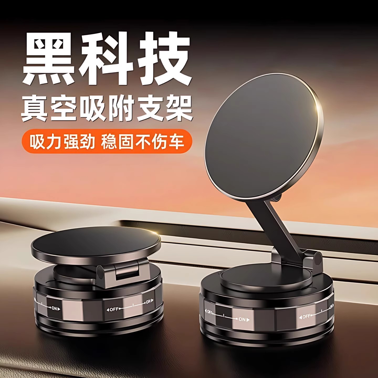 新款磁吸车载手机支架真空吸盘底座汽车直播拍摄导航支架中控吸附