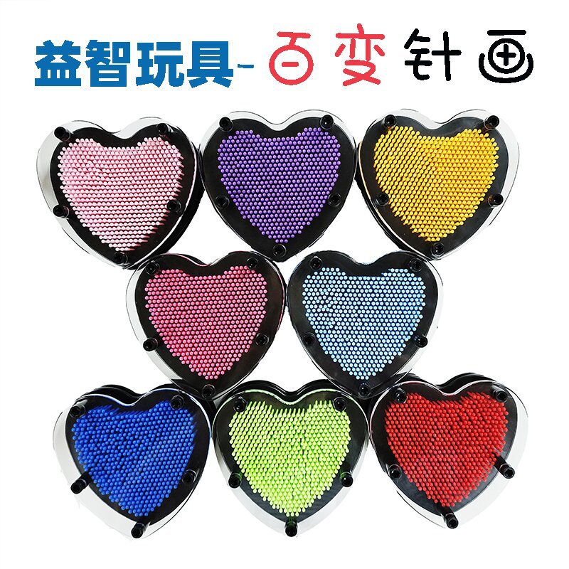 益智玩具百变针画心形针画板创意手工DIY拼图