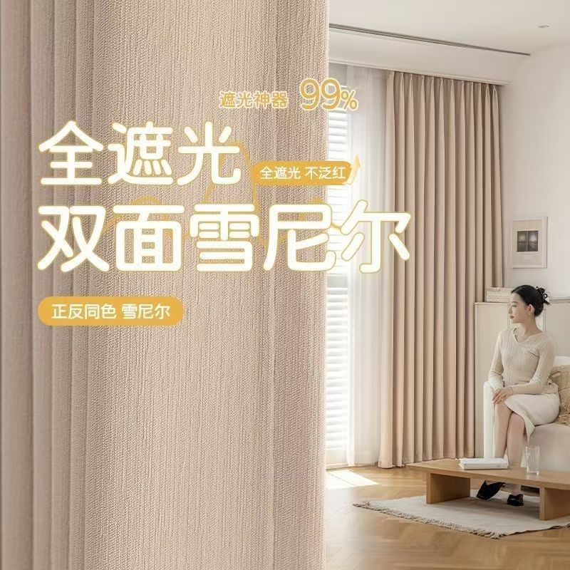窗帘非凡遮光大师雪尼尔纱帘双面加厚2025高级新款卧室轻奢客厅