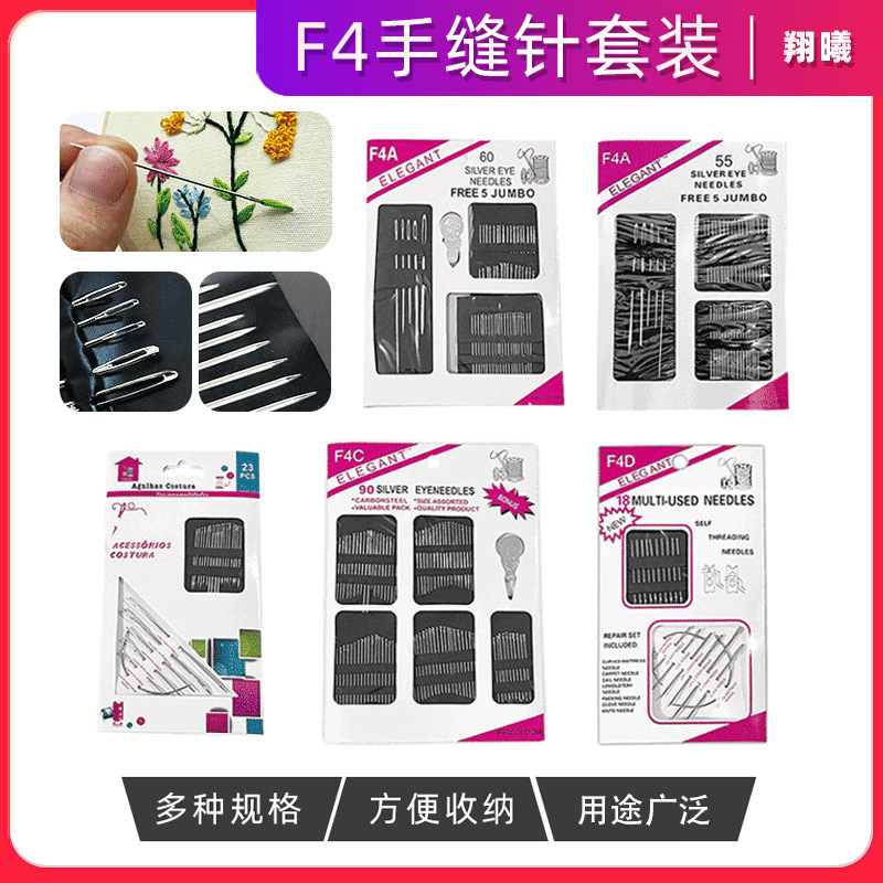 手缝针套装缝纫线别针钩针粗针圆头缝纫产品