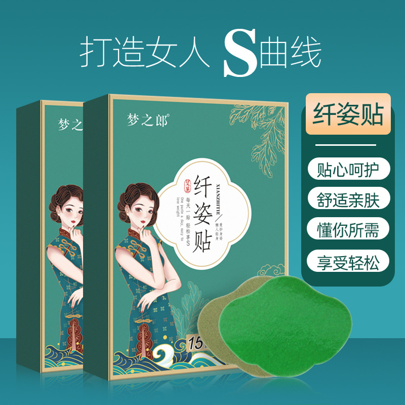 抖音快手同款艾草纤姿贴梦之郎大肚脐贴艾灸暖贴艾草轻身贴批发细节图