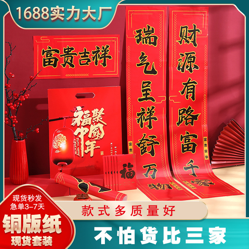 2春联对联批货2026马年春联logo保险房地产春节广告厂家直销