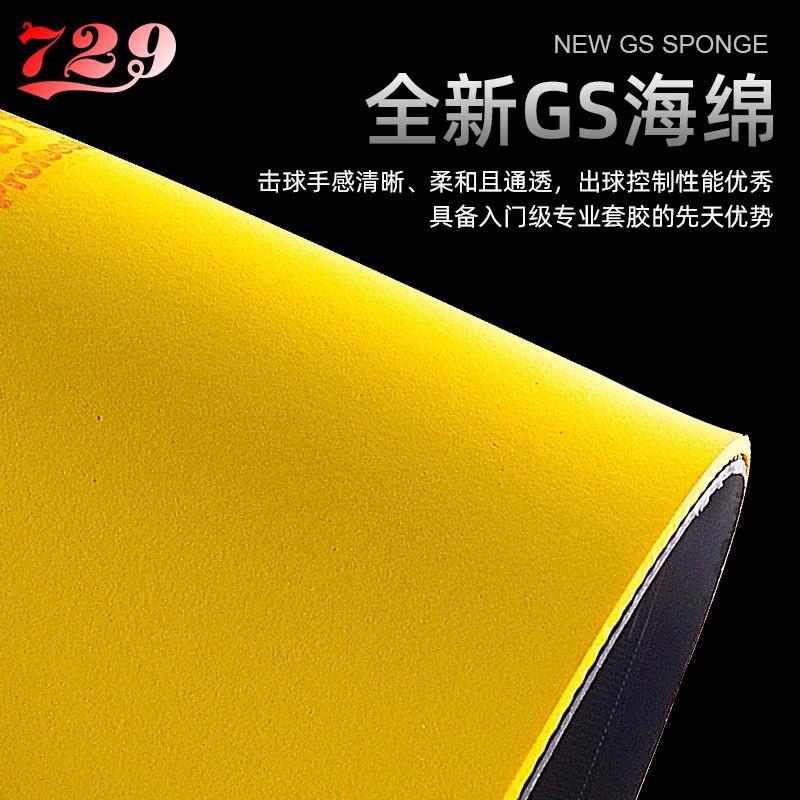 友谊729GS乒乓球拍胶皮训练初学粘性反胶专用比赛普及套胶正品