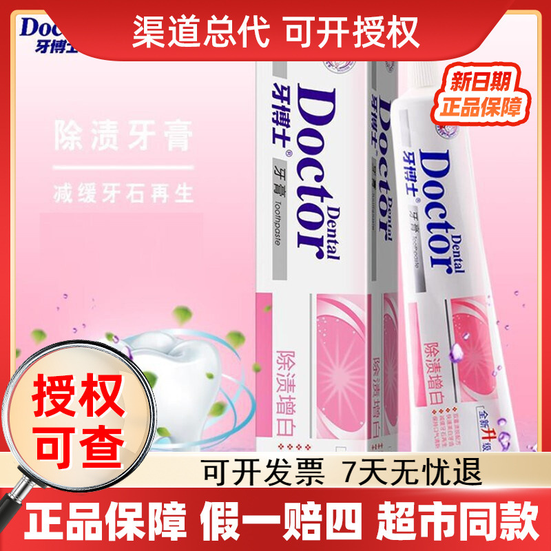 牙博士除渍增白牙膏220g口气清新男女士成人国货牙膏批发一件代发