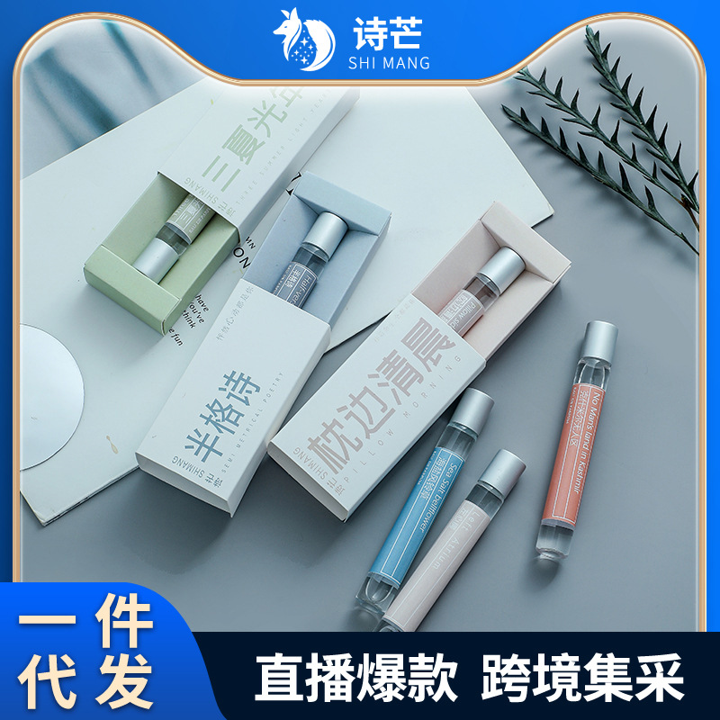 诗芒初恋与你滚珠香水女学生网红爆款清新淡香体露无人区走珠香水图