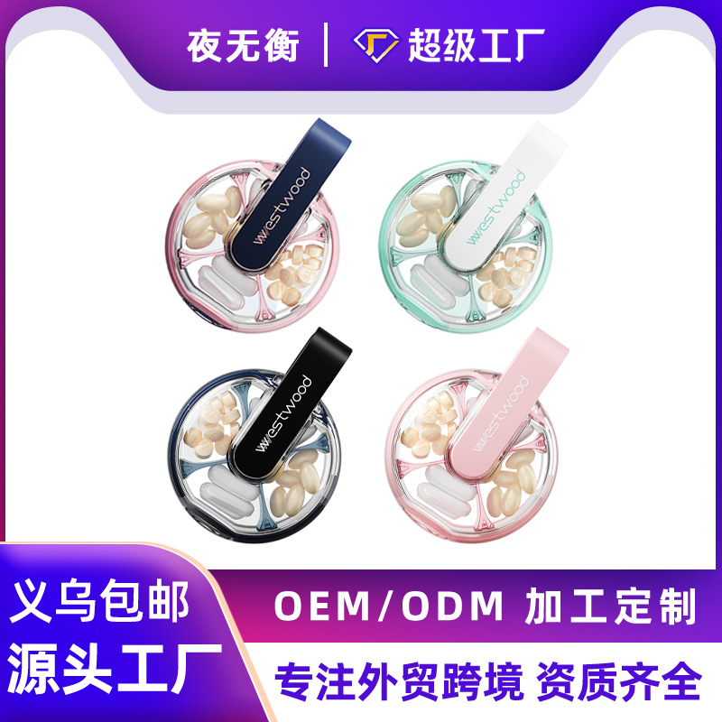 跨境热销四格圆药盒轻奢高端品质储药盒防潮便携式可拆卸收纳盒