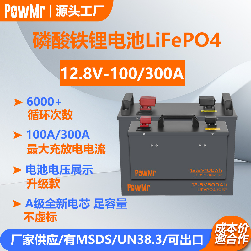 12.8V100AH300AHLifepo4battery锂代铅酸电池磷酸铁锂电池组电源