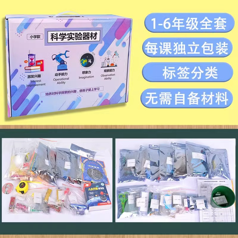 The primary school science experiment set of textbooks synchronizes the science experiment equipment for grades one, two, three, four, five and six Application Scenario