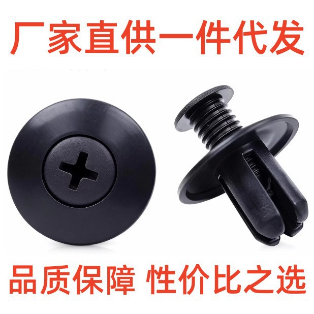 通用型8mm汽车塑料膨胀螺丝穿心钉保险杠挡泥板叶子板后备箱卡扣