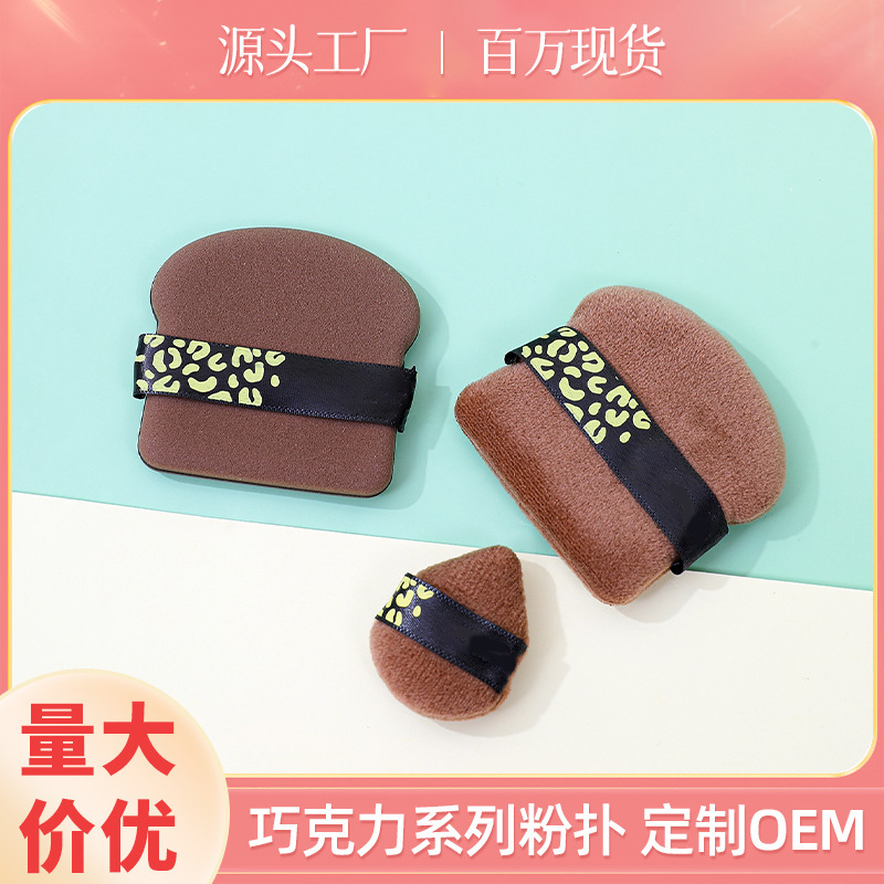 吐司巧克力粉扑棉花糖干湿两用面包化妆海绵气垫手指形短绒散粉扑