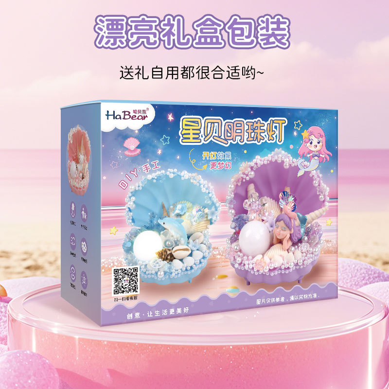 2025 New diy material package Star Shell Pearl Lamp Children's Handmade Creative Shell Night Light toy Specification image