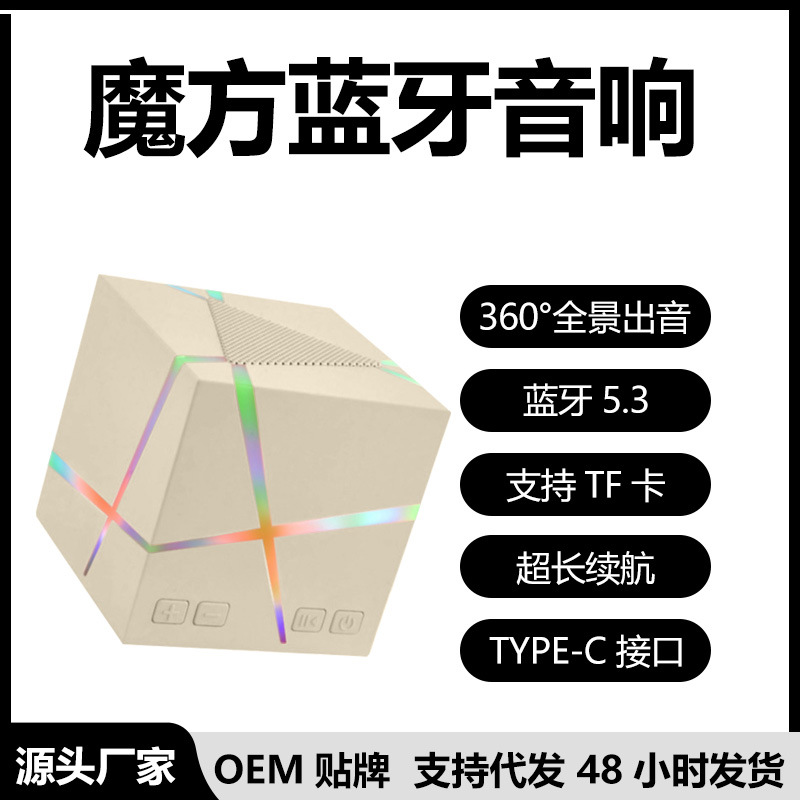 Cube Magic Cube Wireless Bluetooth Speaker, creative colorful light, Subwoofer, Mini wireless card insert, small audio gift