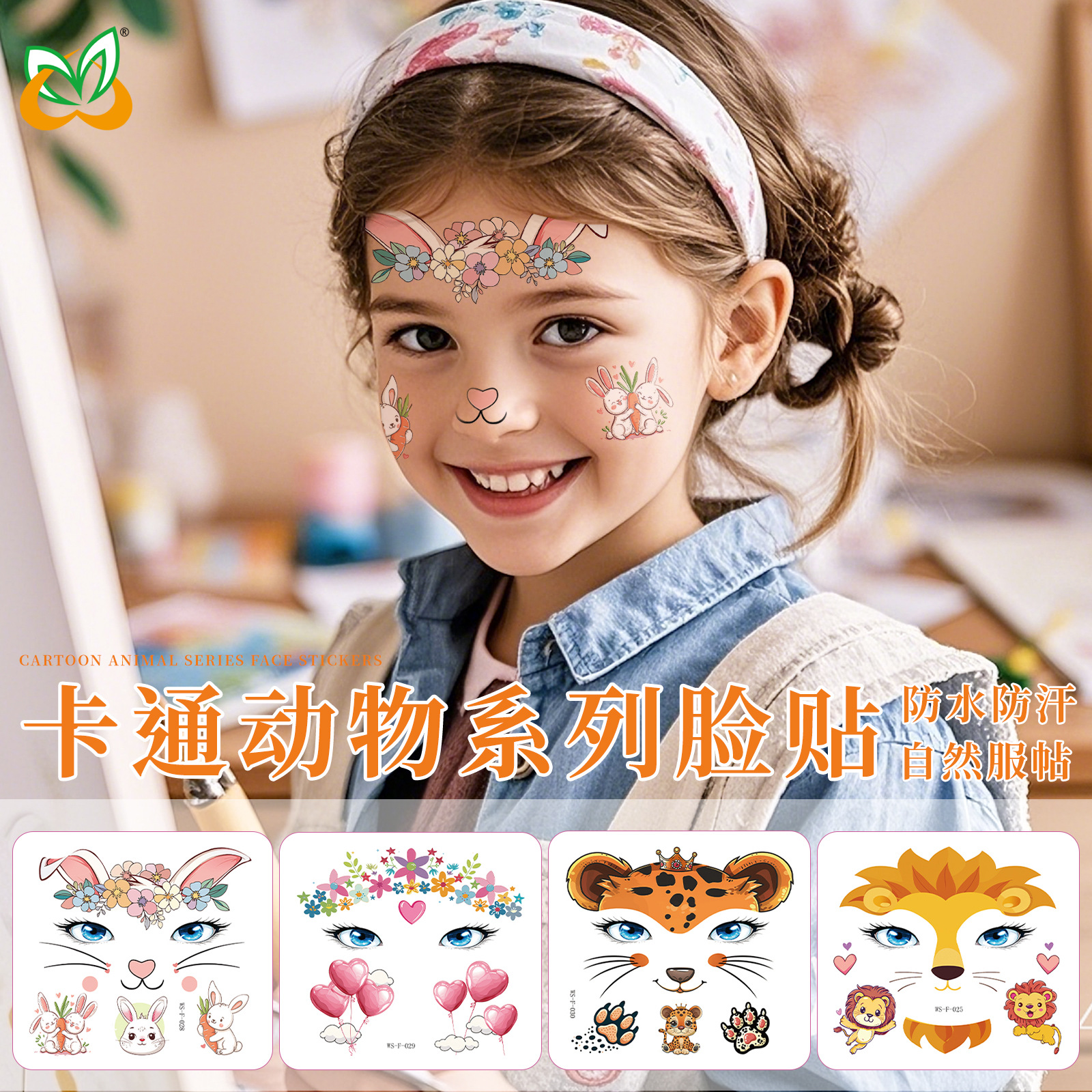跨境现货卡通儿童彩绘脸部装饰纹身贴纸熊猫小鹿派对脸部妆容脸贴