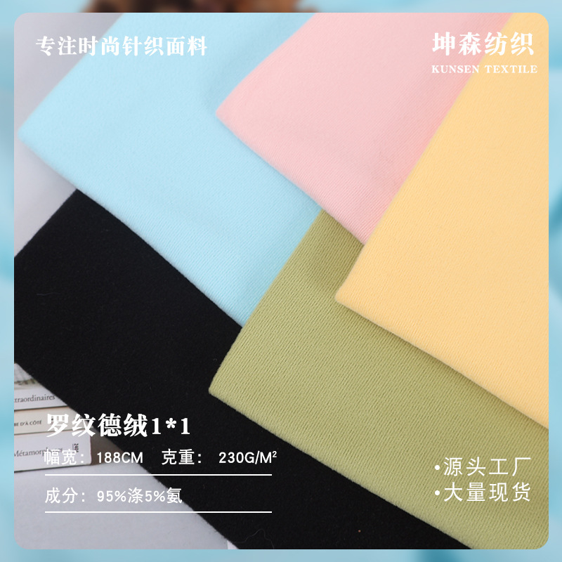 In-stock 1*1 ribbed German velvet 230g velvet fabric for autumn and winter elastic warm base layer and underwear. German velvet fabric