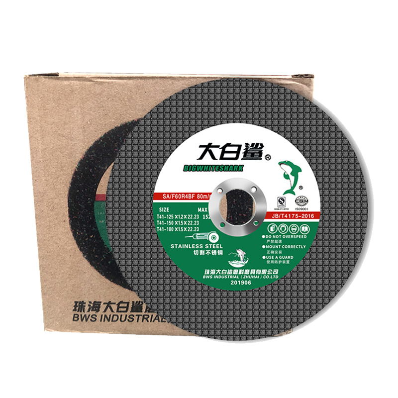 大白鲨切割片砂轮片105打磨不锈钢板材管材金属磨光片角磨机锯片白底实物图