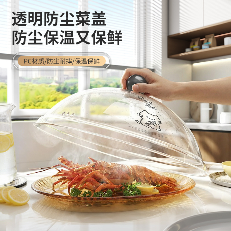 Transparent food-grade insulated vegetable cover, household dust-proof and fly-proof meal cover, round acrylic food preservation cover