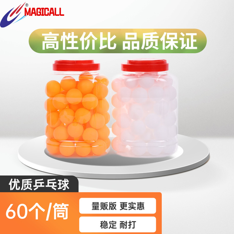 乒乓球批发60个桶装耐打室内儿童乒乓球娱乐厂家直销PP高弹