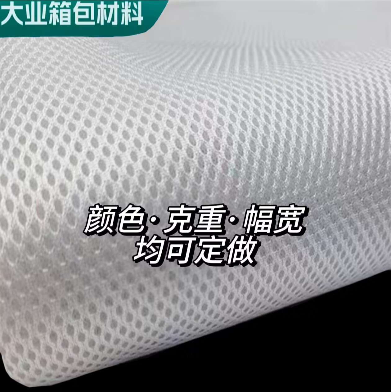 Supplying sandwich three-layer mesh fabric, interlayer mesh for sports shoes, clothing, bags, accessories, mattress fabric, mesh fabric, and materials for Daye bags Specification image