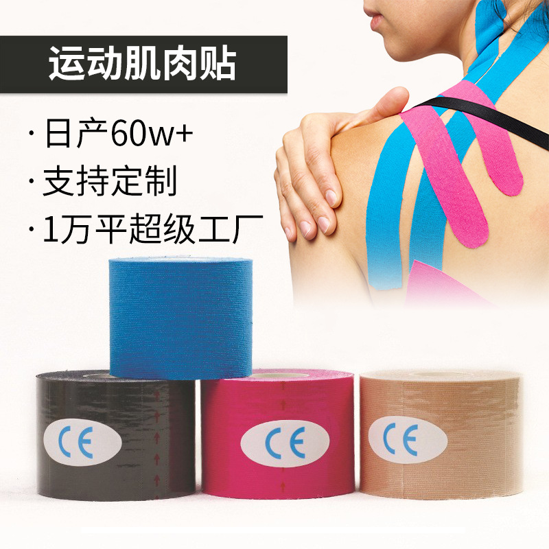 Professional sports marathon muscle tape kinesiology tape Lifting muscle internal effect tape elastic tape running