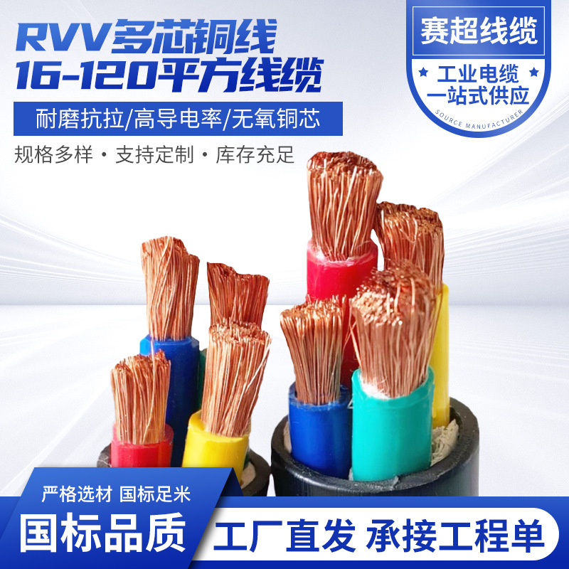 vvr cable 3+1/3+2/4+1 core 10 16 25 35 square national standard copper core flame-retardant wire and cable factory details Picture
