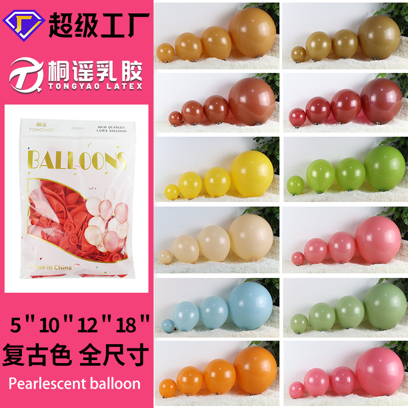同色系全尺寸跨境复古色气球布置多色乳胶气球派对仿美哑光气球