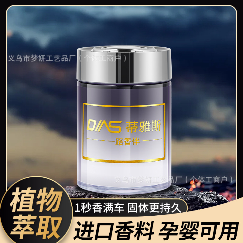 车用香水实物图