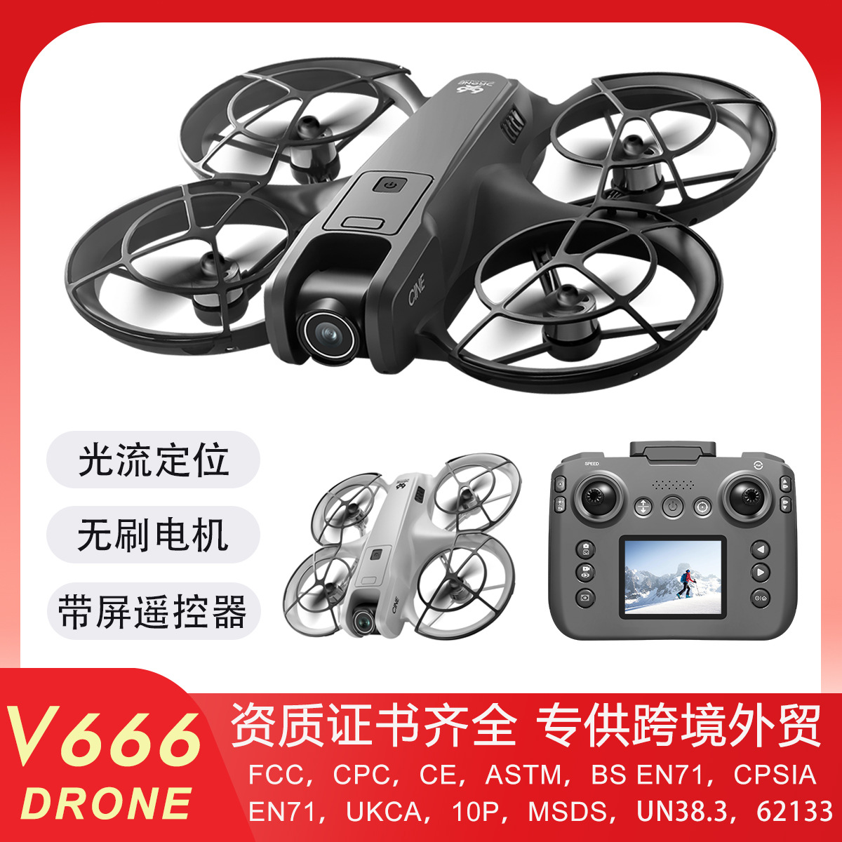 V666无刷无人机航拍带屏控光流定位飞行器双摄像遥控飞机外贸玩具